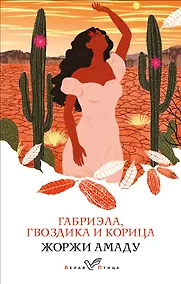 Купить Габриэла, гвоздика и корица — Фото №1