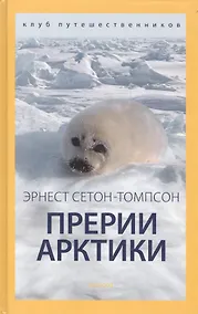 Купить Прерии Арктики — Фото №1