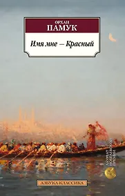 Купить Имя мне - Красный — Фото №1