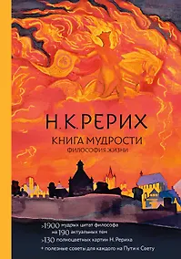 Купить Книга мудрости. Философия жизни — Фото №1