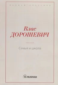 Купить Семья и школа — Фото №1