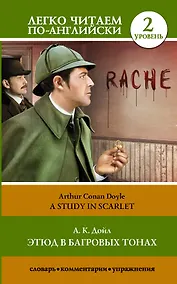 Купить Этюд в багровых тонах. Уровень 2 — Фото №1