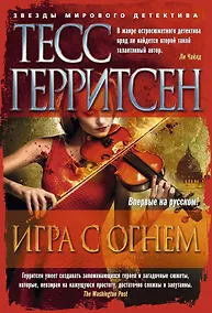 Купить Игра с огнем — Фото №1