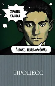 Купить Процесс — Фото №1