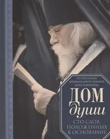Купить Дом души — Фото №1