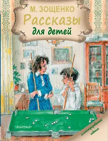 Купить Рассказы для детей — Фото №1