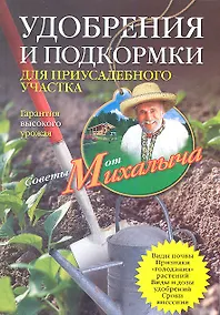 Купить Удобрения и подкормка для приусадебного участка. Гарантия высокого урожая — Фото №1