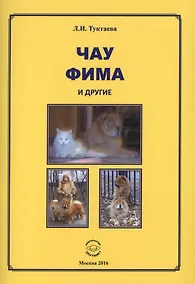 Купить Чау Фима и другие — Фото №1