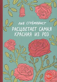 Купить Расцветает самая красная из роз — Фото №1