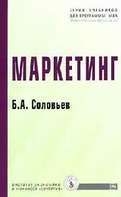 Купить Маркетинг: Учебник — Фото №1