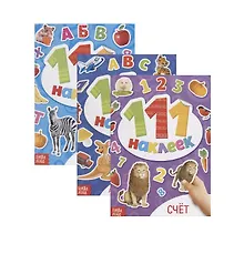 Купить 111 наклеек "Первые наклейки малыша". Обучающие (комплект из 3 книг) — Фото №1