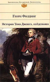 Купить История Тома Джонса,найденыша — Фото №1