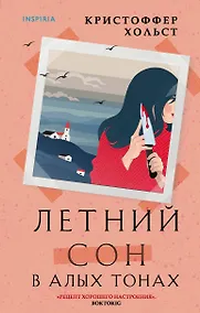 Купить Летний сон в алых тонах — Фото №1