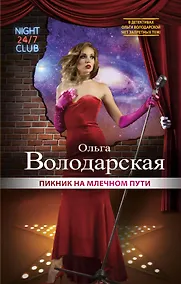 Купить Пикник на Млечном пути — Фото №1