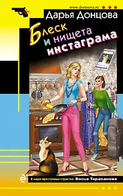 Купить Блеск и нищета инстаграма — Фото №1