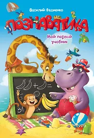 Купить Познаватика — Фото №1