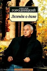 Купить Легенда о доме — Фото №1