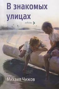Купить В знакомых улицах — Фото №1