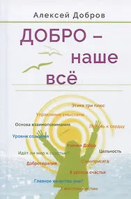 Купить Добро – наше всё — Фото №1
