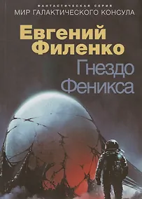 Купить Гнездо Феникса — Фото №1