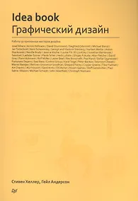 Купить IDEA BOOK. Графический дизайн — Фото №1
