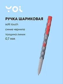 Купить Ручка шариковая синяя "Гранж", soft touch, Yoi — Фото №1