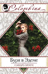 Купить Буря в Эдеме — Фото №1