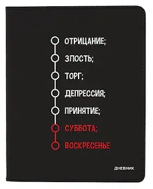 Купить Дневник школьный GoodMark, "Неделька" — Фото №1