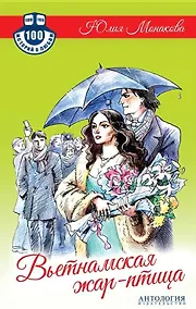 Купить Вьетнамская жар-птица — Фото №1