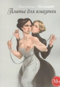 Купить Платье для амазонки — Фото №1