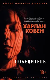 Купить Победитель — Фото №1