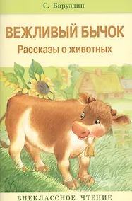 Купить Вежливый бычок. — Фото №1