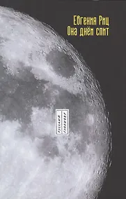 Купить Она днем спит — Фото №1