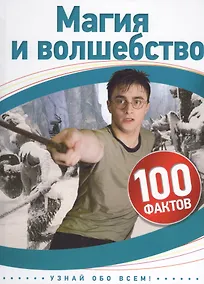 Купить Магия и волшебство — Фото №1