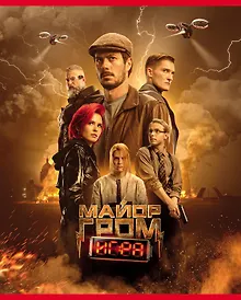 Купить Тетрадь в клетку Hatber, "Майор Гром. Игра", 48 листов, в ассортименте — Фото №1