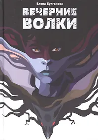 Купить Вечерние волки — Фото №1