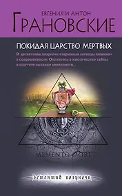 Купить Покидая царство мертвых — Фото №1