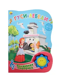 Купить Гуси лебеди — Фото №1