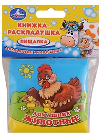 Купить Домашние животные. Книжкаа-раскладушка пищалка для ванны. — Фото №1