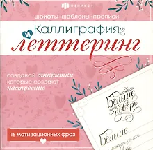 Купить 16 митивационных фраз — Фото №1