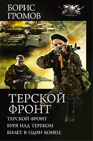 Купить Терской фронт — Фото №1