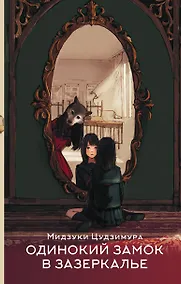 Купить Одинокий замок в зазеркалье — Фото №1