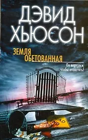 Купить Земля обетованная — Фото №1