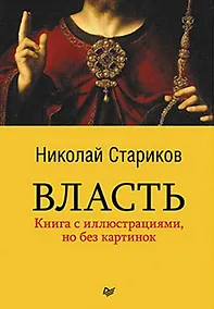 Купить Власть — Фото №1