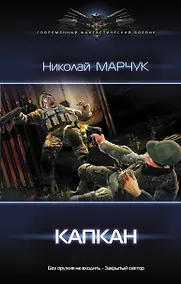 Купить Капкан — Фото №1