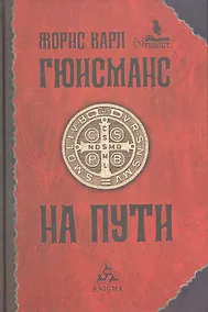 Купить На пути — Фото №1