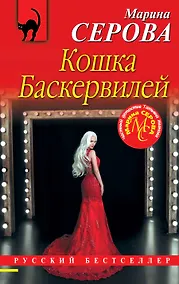 Купить Кошка Баскервиллей — Фото №1