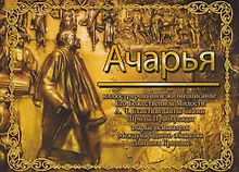 Купить Ачарья — Фото №1