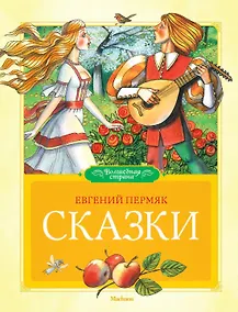 Купить Сказки — Фото №1