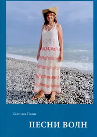 Купить Песни волн — Фото №1